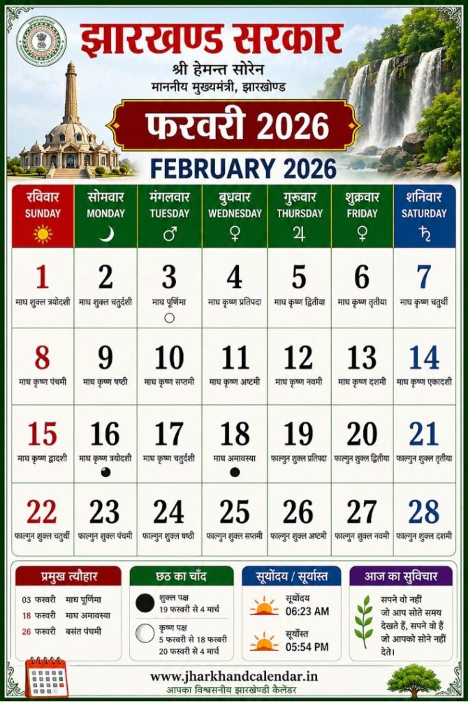 Jharkhand Calendar 2026 February