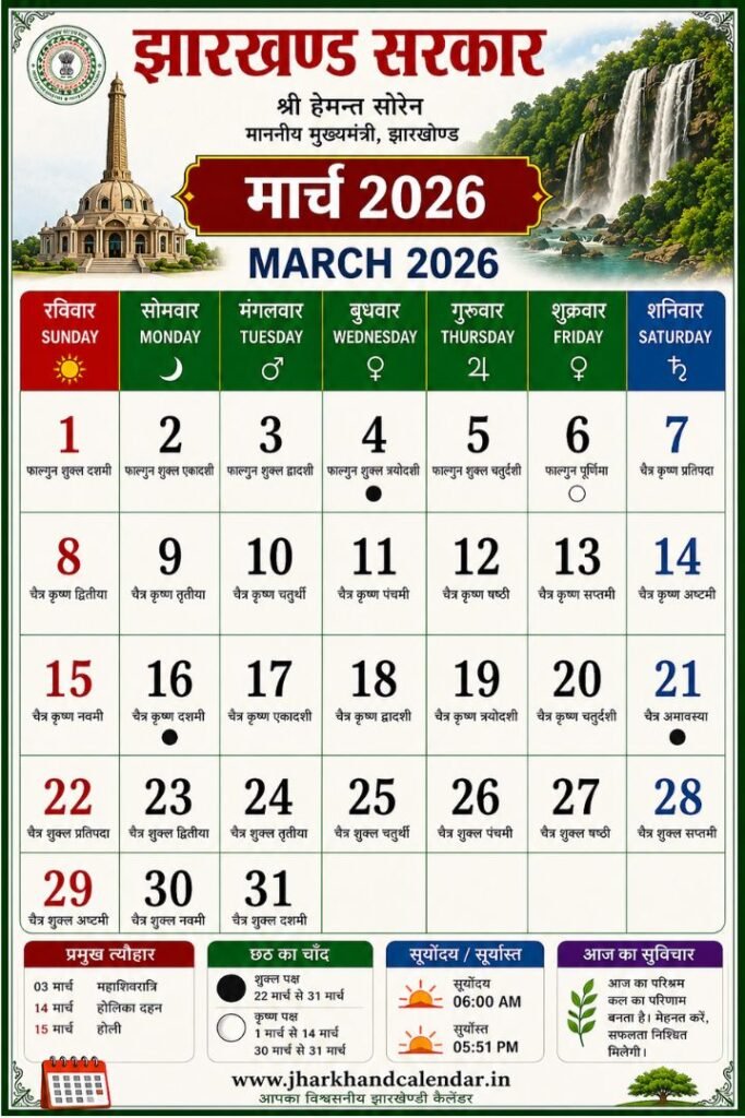 Jharkhand Calendar 2026 March