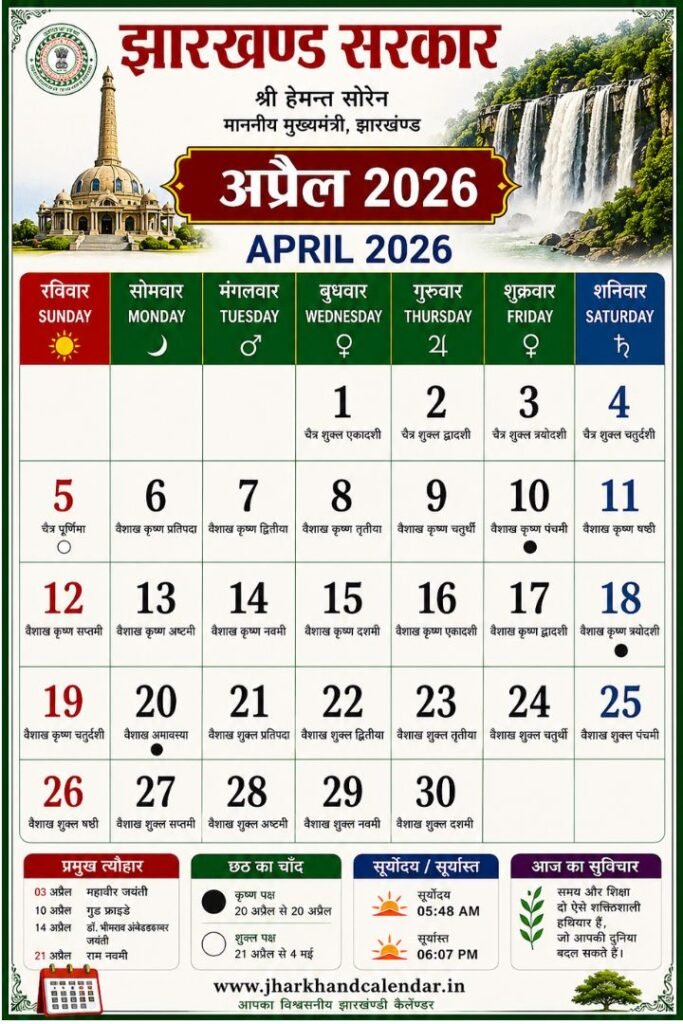 Jharkhand Calendar 2026 April