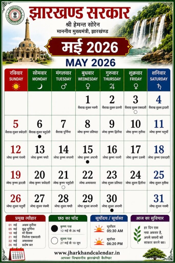 Jharkhand Calendar 2026 May