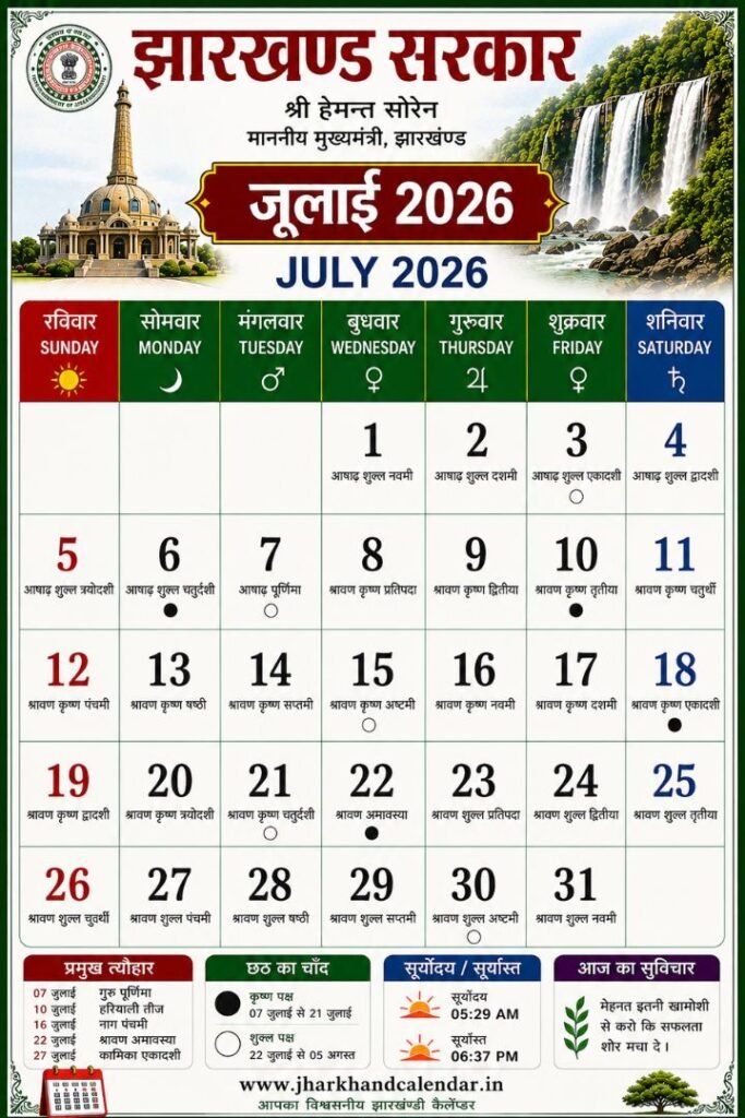 Jharkhand Calendar 2026 July