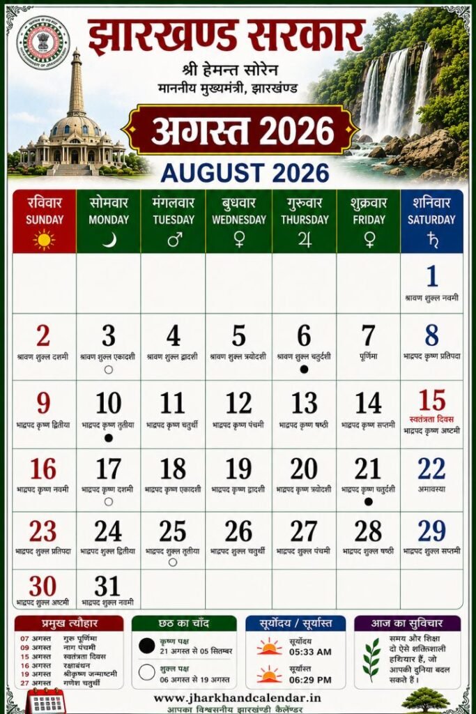Jharkhand Calendar 2026 August