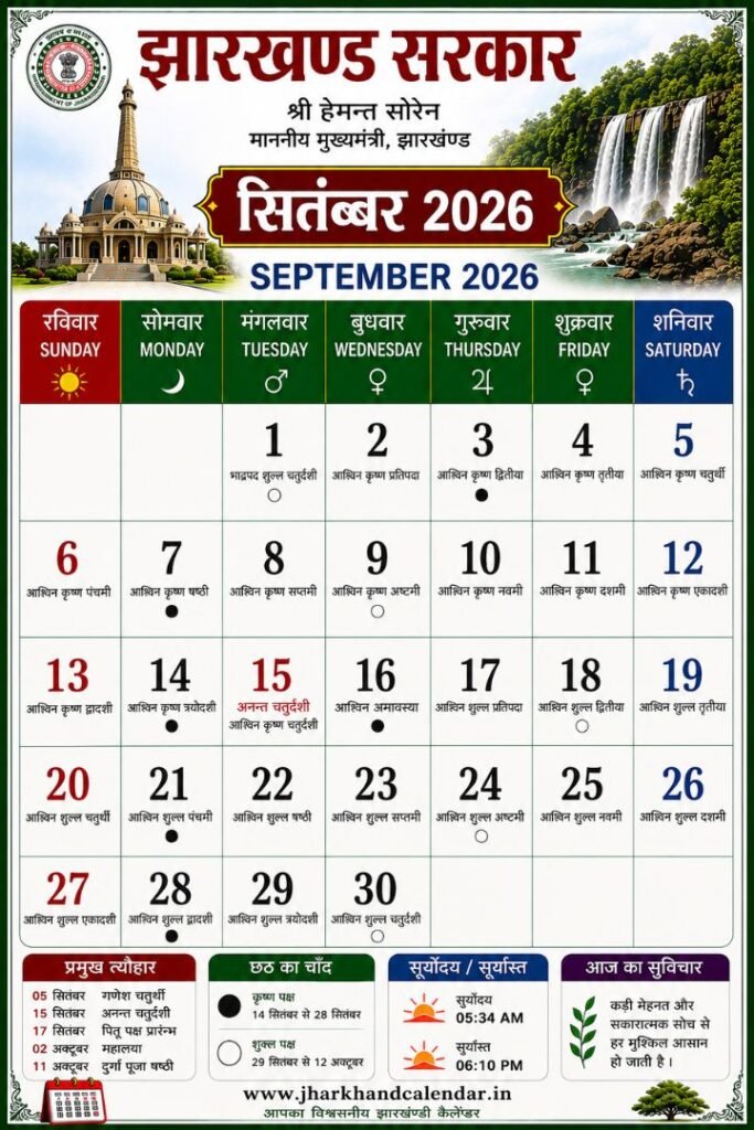 Jharkhand Calendar 2026 September