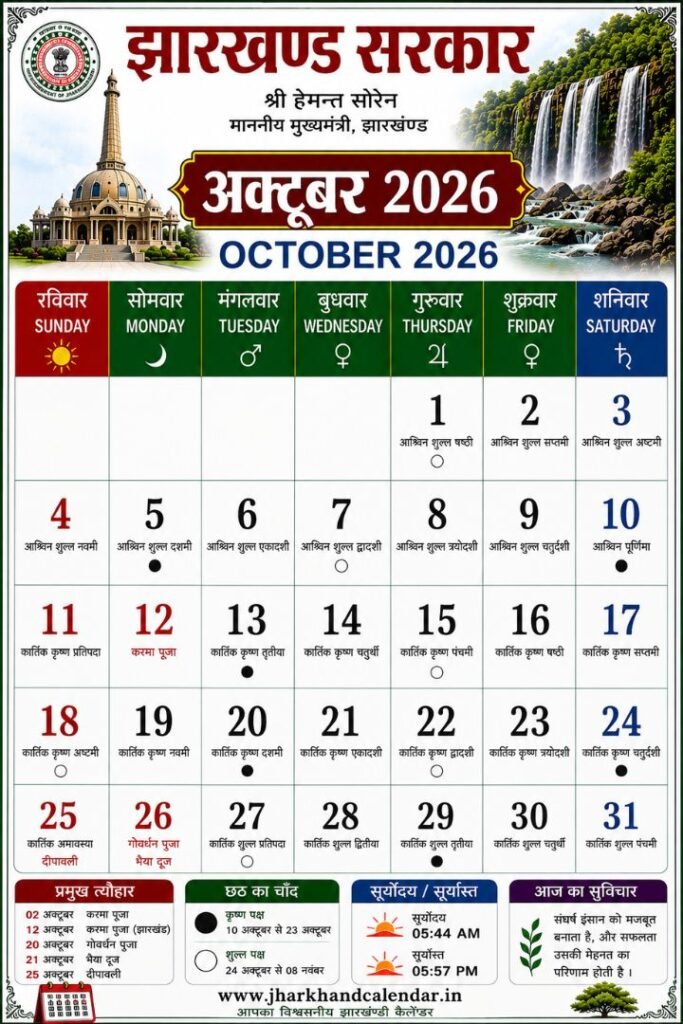 Jharkhand Calendar 2026 October