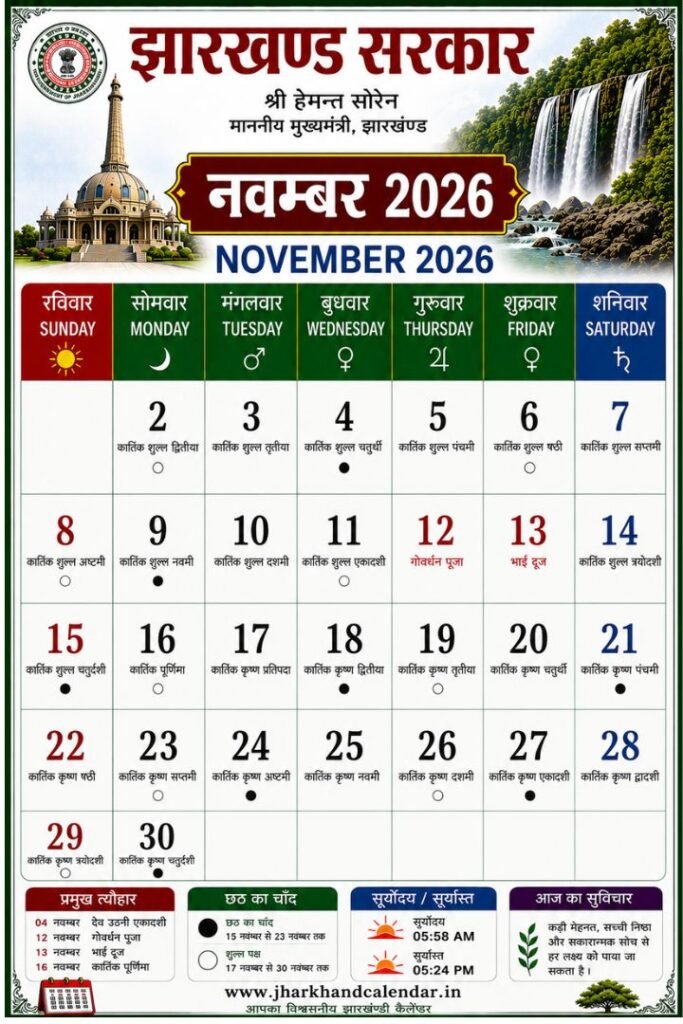 Jharkhand Calendar 2026 November