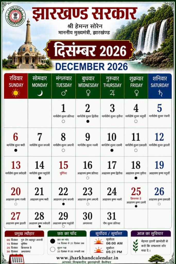 Jharkhand Calendar 2026 December